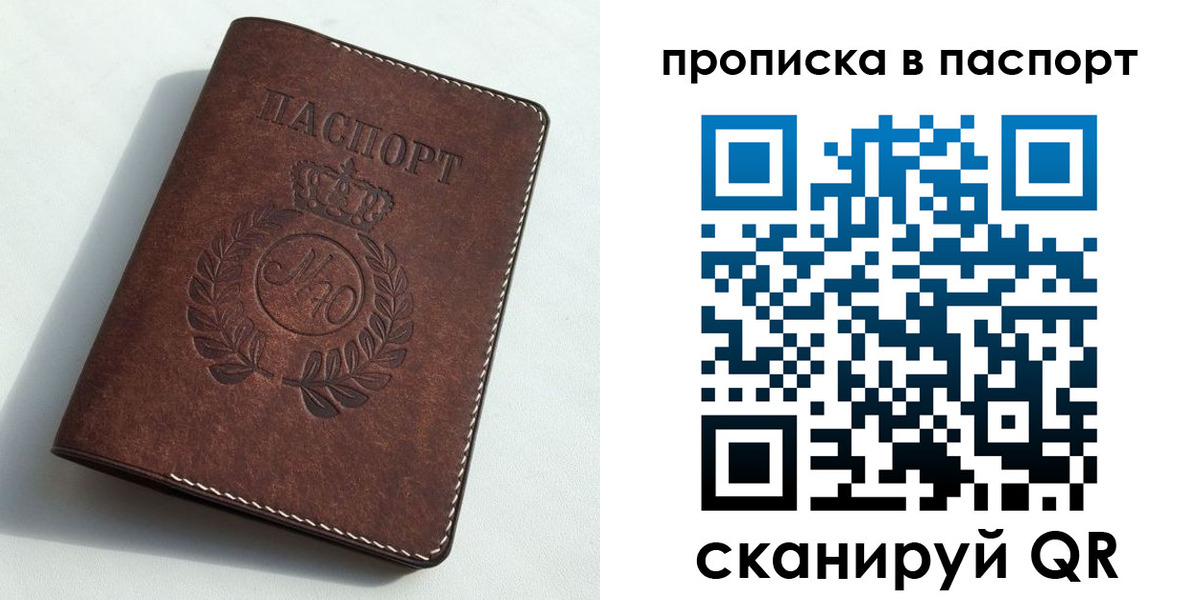 прописка от собственника в Балтийске