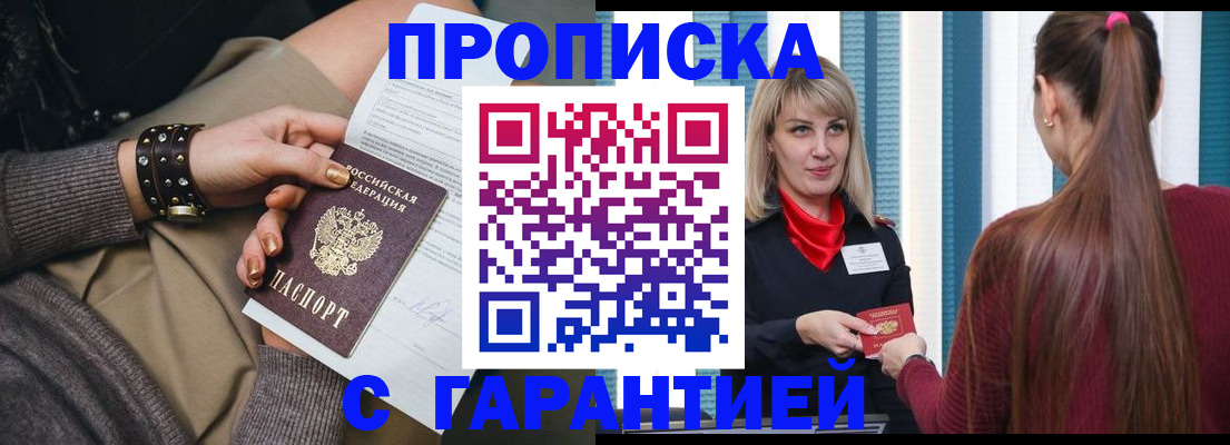 временная регистрация надежно в Балтийске
