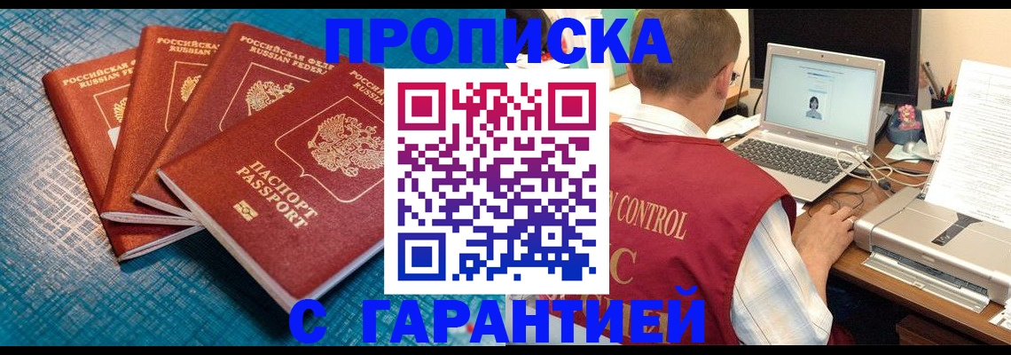 прописка паспорт в Балтийске