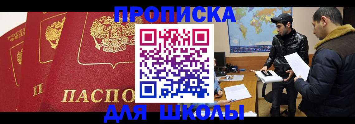 временная регистрация купить в Балтийске