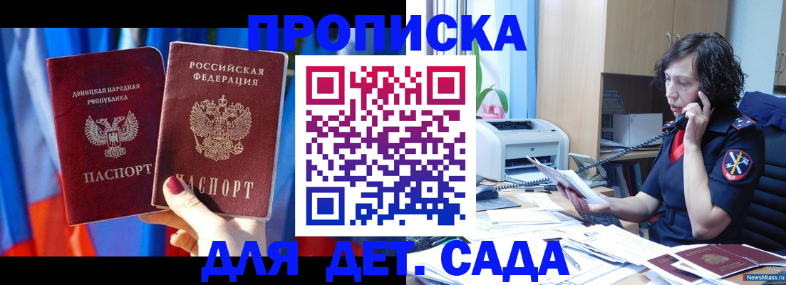 прописка в квартире в Балтийске